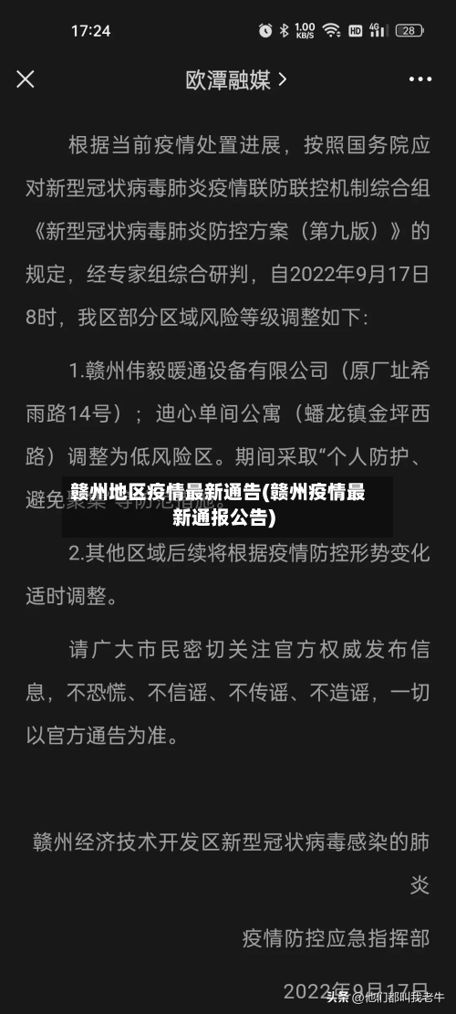 赣州地区疫情最新通告(赣州疫情最新通报公告)