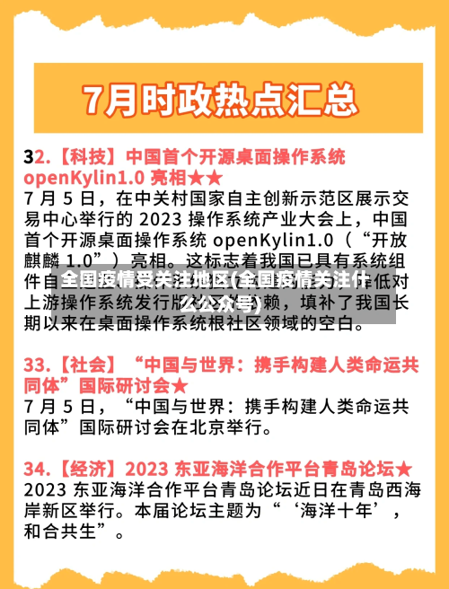 全国疫情受关注地区(全国疫情关注什么公众号)
