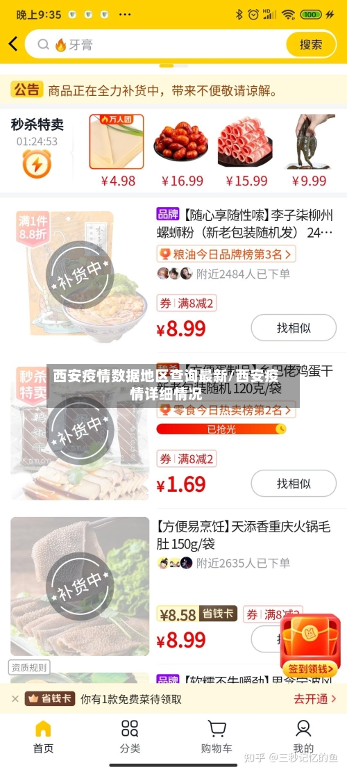 西安疫情数据地区查询最新/西安疫情详细情况-第2张图片