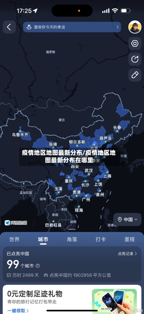 疫情地区地图最新分布/疫情地区地图最新分布在哪里