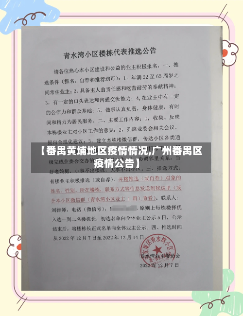 【番禺黄埔地区疫情情况,广州番禺区疫情公告】