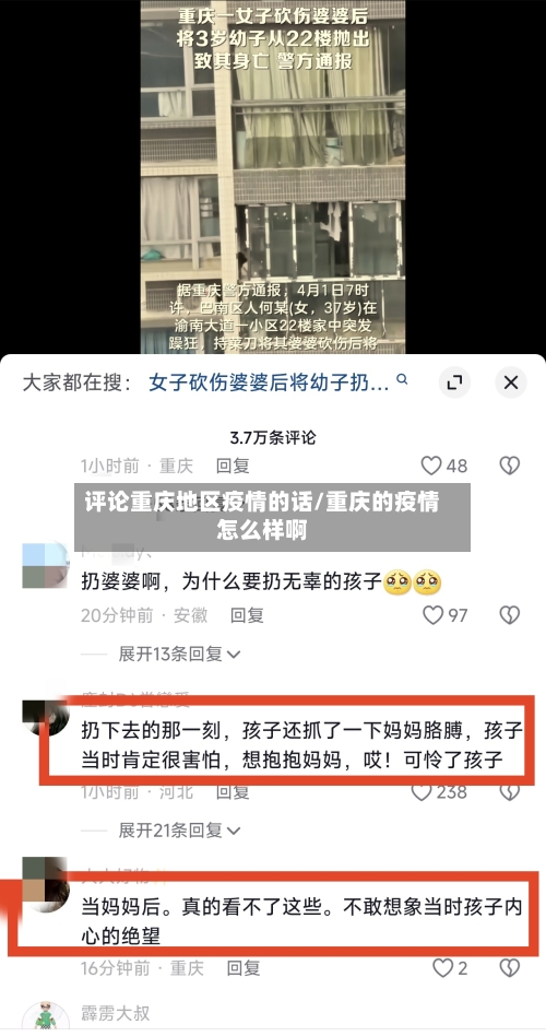 评论重庆地区疫情的话/重庆的疫情怎么样啊-第2张图片