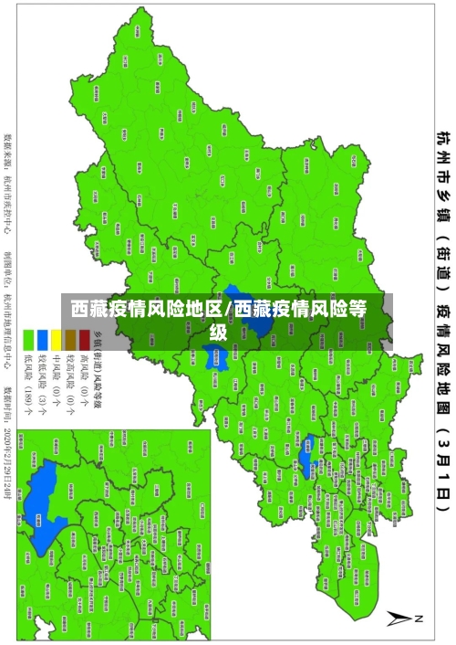 西藏疫情风险地区/西藏疫情风险等级