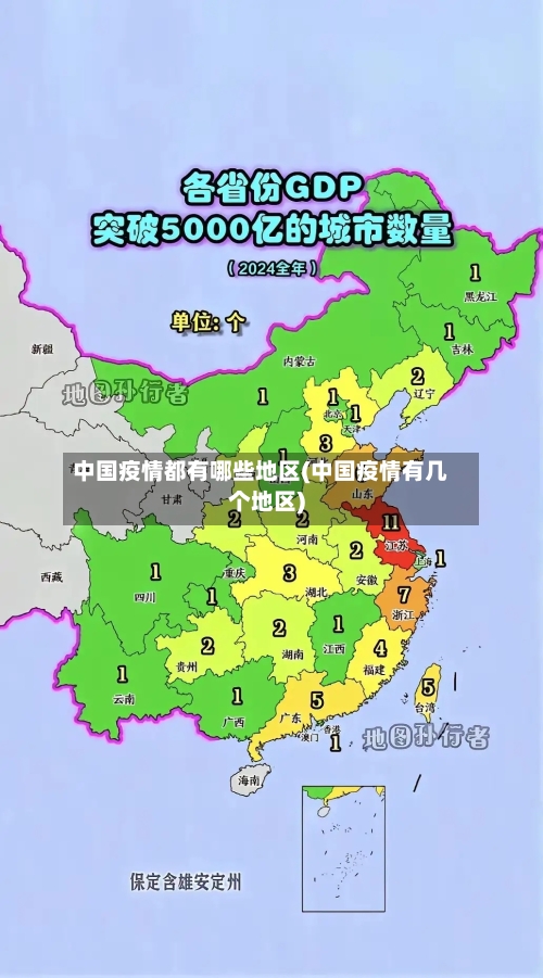 中国疫情都有哪些地区(中国疫情有几个地区)-第3张图片