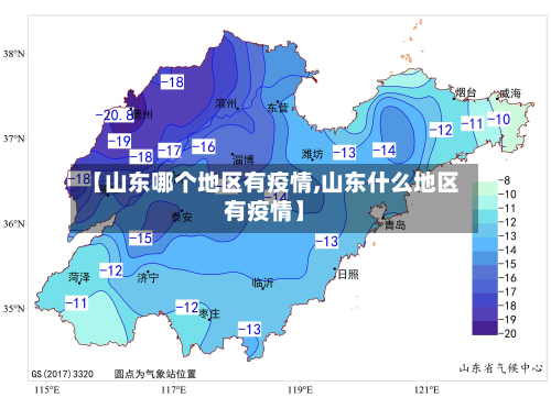 【山东哪个地区有疫情,山东什么地区有疫情】