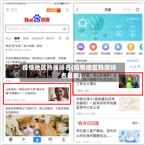 疫情地区热搜排名(疫情地区热搜排名最新)-第2张图片