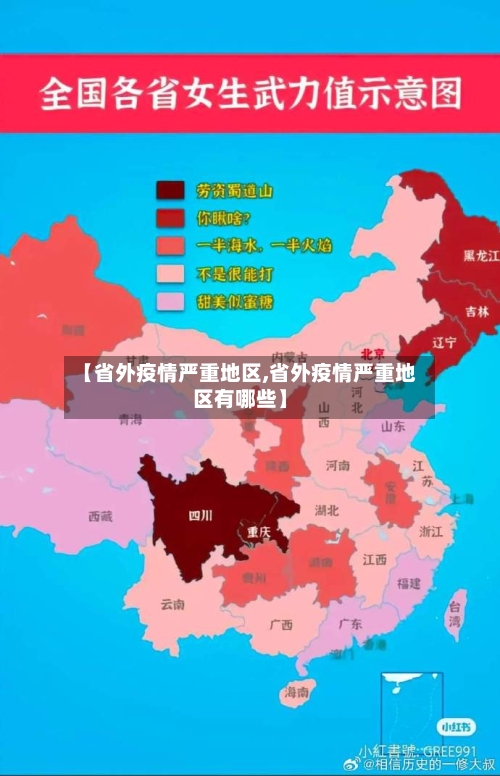 【省外疫情严重地区,省外疫情严重地区有哪些】-第3张图片