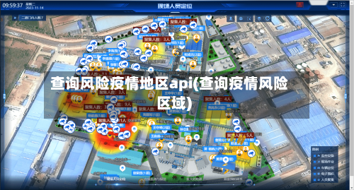 查询风险疫情地区api(查询疫情风险区域)-第2张图片
