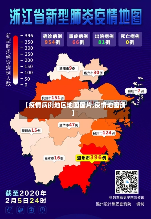 【疫情病例地区地图图片,疫情地图册】-第2张图片