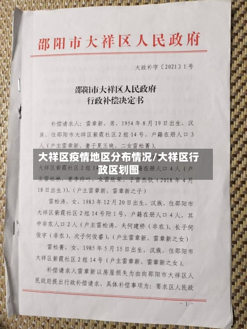 大祥区疫情地区分布情况/大祥区行政区划图-第2张图片