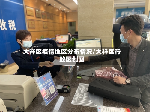 大祥区疫情地区分布情况/大祥区行政区划图-第3张图片