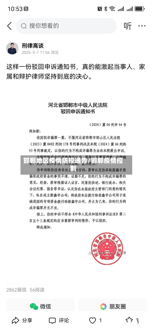 邯郸地区疫情防控通告/邯郸疫情控制-第3张图片