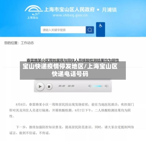 宝山快递疫情停发地区/上海宝山区快递电话号码-第2张图片