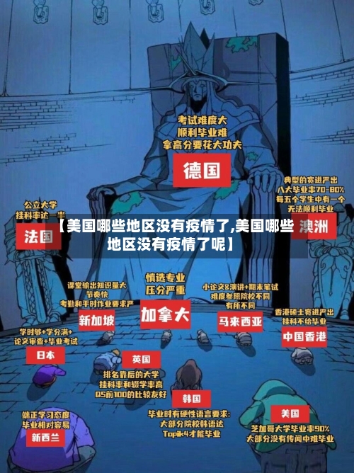 【美国哪些地区没有疫情了,美国哪些地区没有疫情了呢】