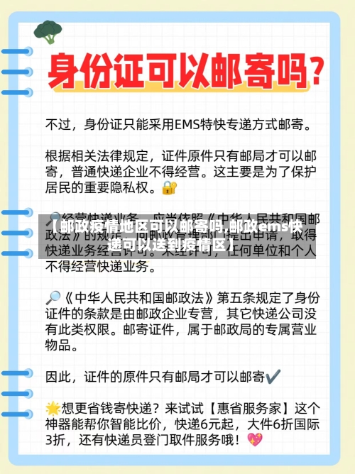 【邮政疫情地区可以邮寄吗,邮政ems快递可以送到疫情区】