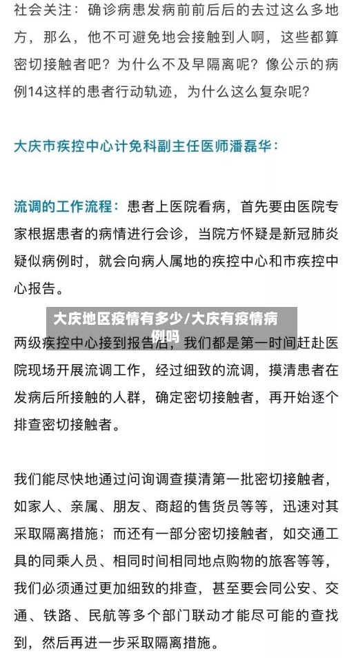 大庆地区疫情有多少/大庆有疫情病例吗