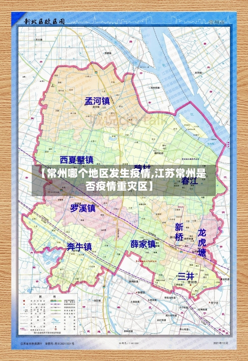 【常州哪个地区发生疫情,江苏常州是否疫情重灾区】