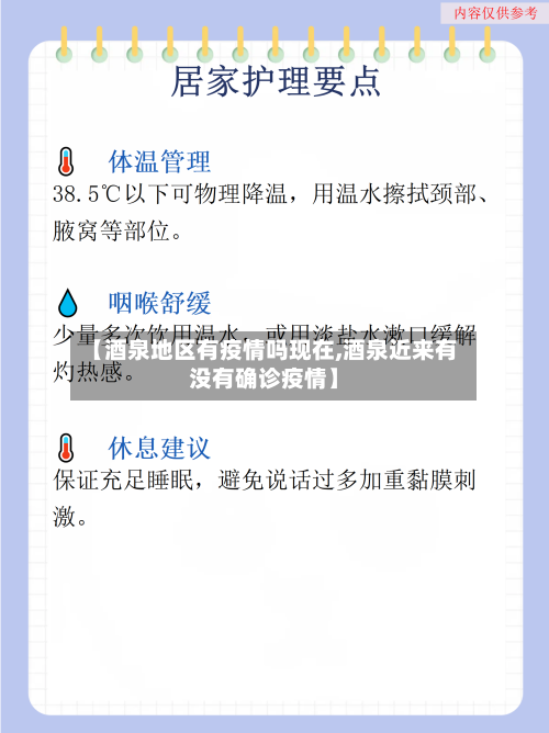 【酒泉地区有疫情吗现在,酒泉近来有没有确诊疫情】-第2张图片