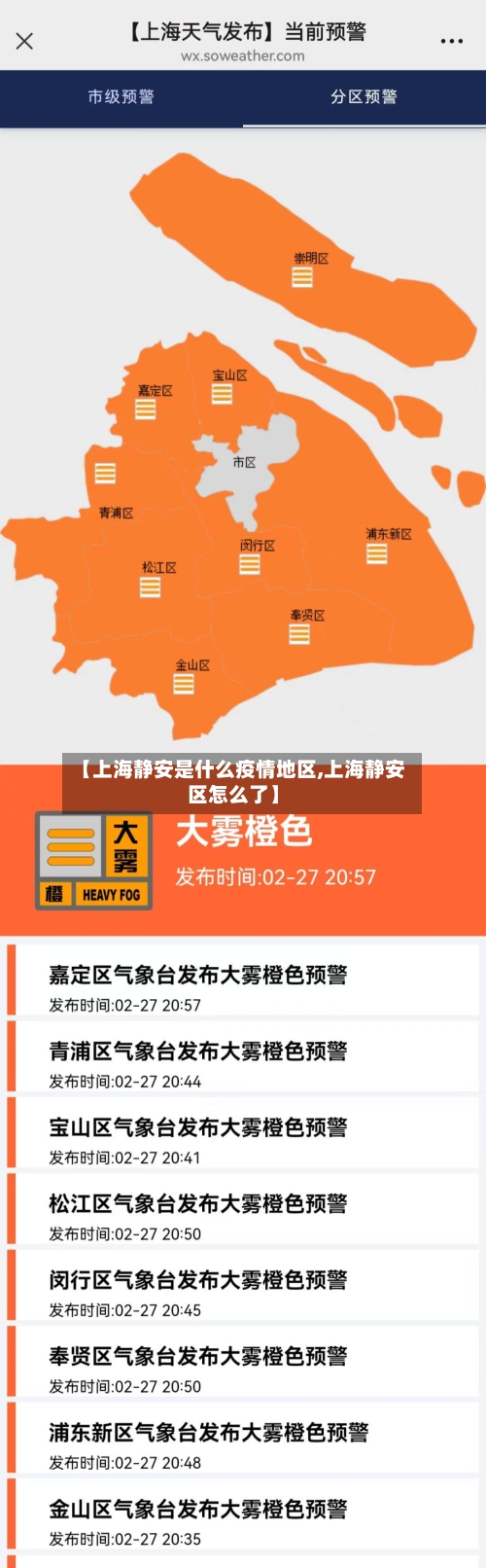 【上海静安是什么疫情地区,上海静安区怎么了】