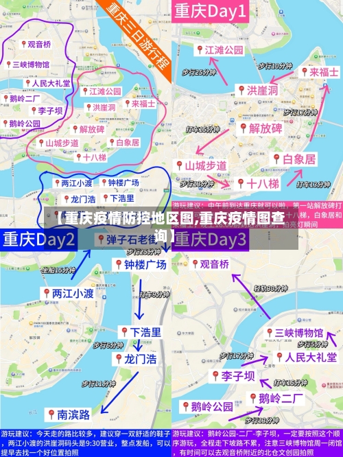【重庆疫情防控地区图,重庆疫情图查询】