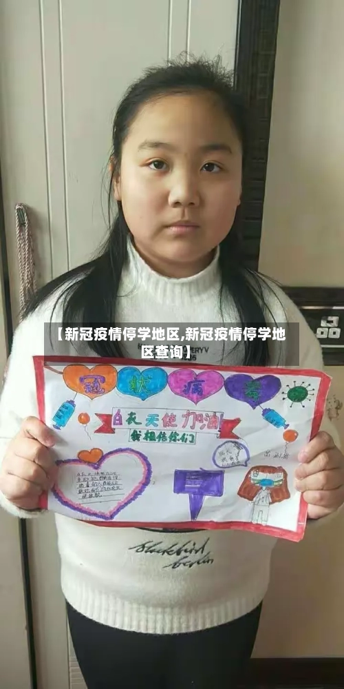 【新冠疫情停学地区,新冠疫情停学地区查询】-第2张图片