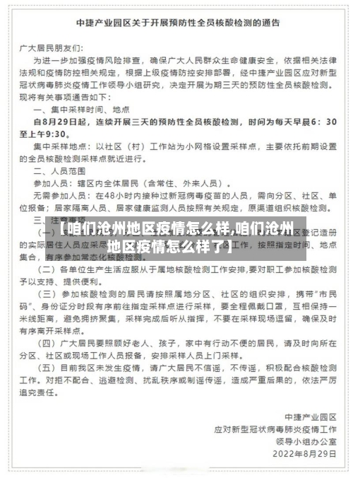 【咱们沧州地区疫情怎么样,咱们沧州地区疫情怎么样了】