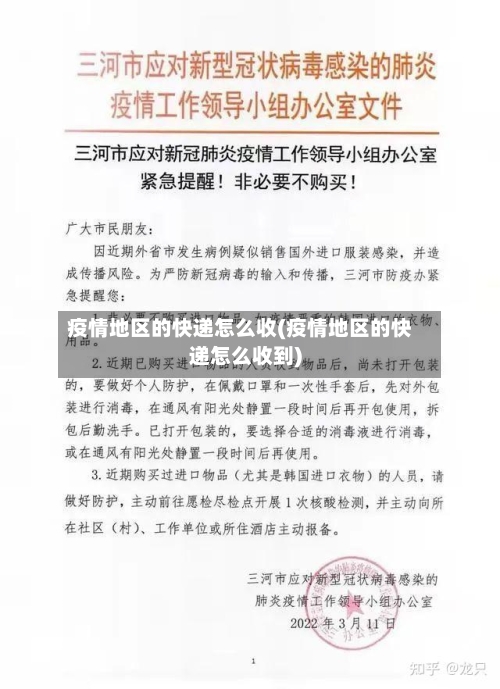 疫情地区的快递怎么收(疫情地区的快递怎么收到)