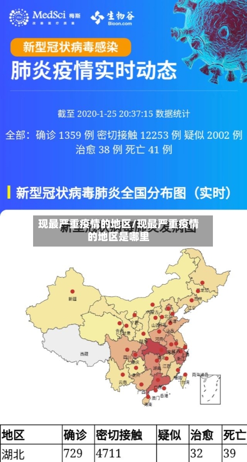 现最严重疫情的地区/现最严重疫情的地区是哪里-第2张图片