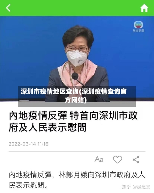 深圳市疫情地区查询(深圳疫情查询官方网站)-第3张图片