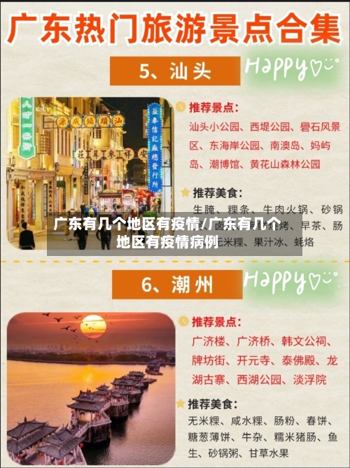 广东有几个地区有疫情/广东有几个地区有疫情病例