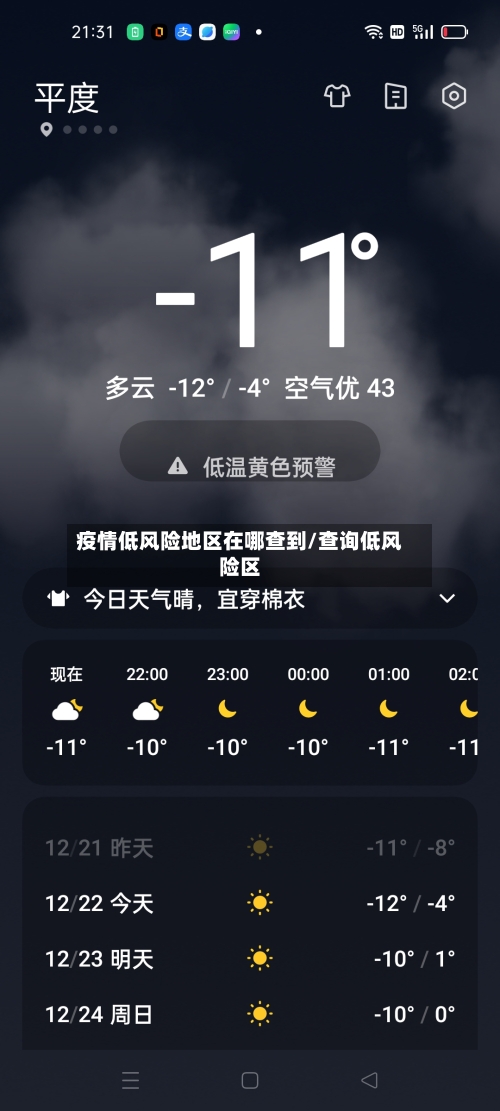 疫情低风险地区在哪查到/查询低风险区