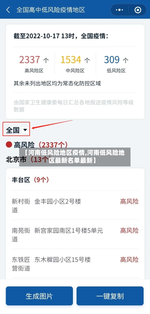 【河南低风险地区疫情,河南低风险地区最新名单最新】-第2张图片