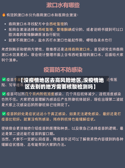 【没疫情地区去高风险地区,没疫情地区去别的地方需要核酸检测吗】-第2张图片