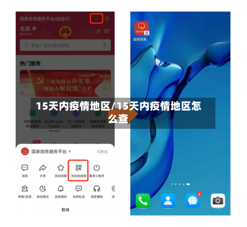 15天内疫情地区/15天内疫情地区怎么查