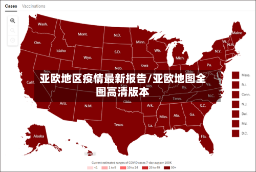 亚欧地区疫情最新报告/亚欧地图全图高清版本