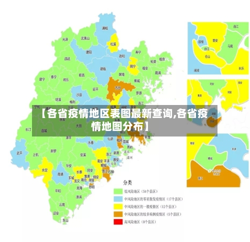 【各省疫情地区表图最新查询,各省疫情地图分布】