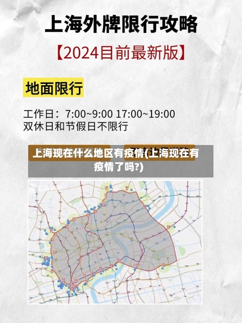 上海现在什么地区有疫情(上海现在有疫情了吗?)-第2张图片