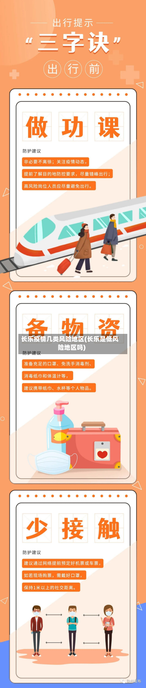 长乐疫情几类风险地区(长乐是低风险地区吗)-第2张图片