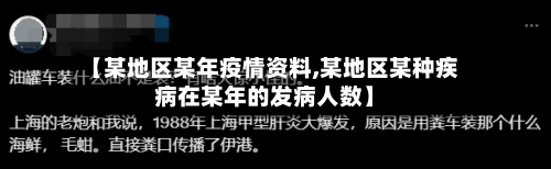 【某地区某年疫情资料,某地区某种疾病在某年的发病人数】-第2张图片