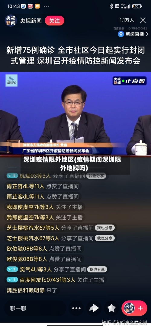 深圳疫情限外地区(疫情期间深圳限外地牌吗)