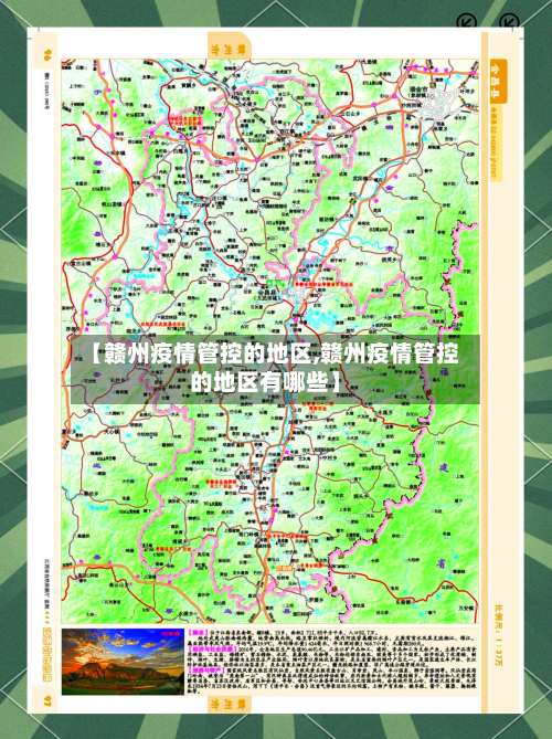 【赣州疫情管控的地区,赣州疫情管控的地区有哪些】-第2张图片
