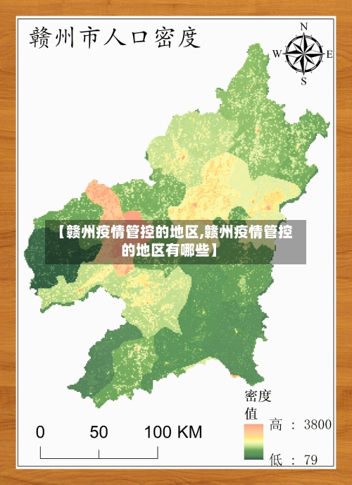 【赣州疫情管控的地区,赣州疫情管控的地区有哪些】