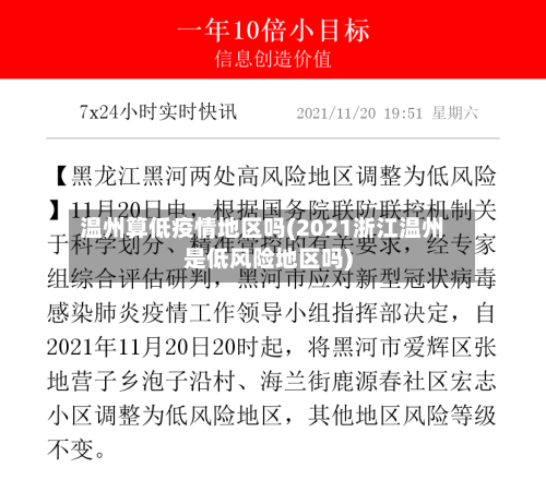 温州算低疫情地区吗(2021浙江温州是低风险地区吗)