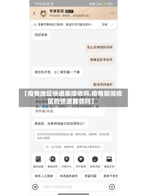 【疫情地区快递能接收吗,疫情期间疫区的快递能收吗】