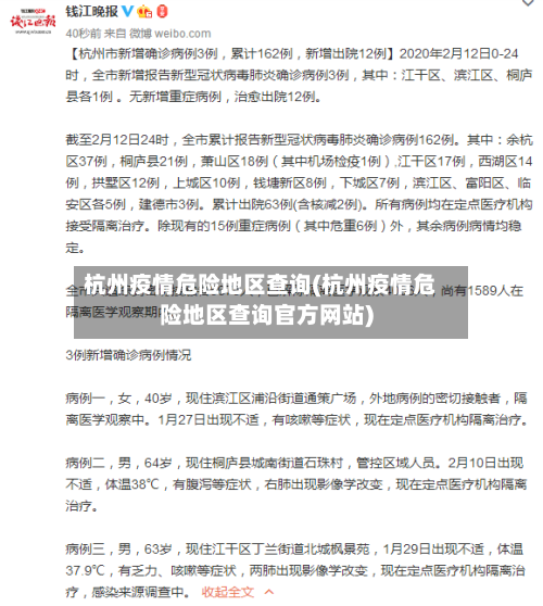 杭州疫情危险地区查询(杭州疫情危险地区查询官方网站)-第2张图片