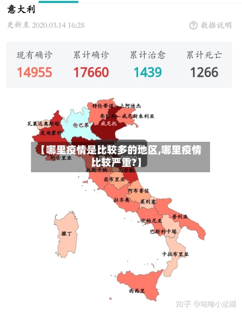 【哪里疫情是比较多的地区,哪里疫情比较严重?】-第2张图片