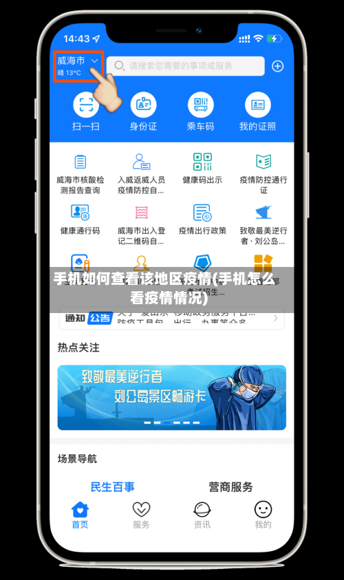 手机如何查看该地区疫情(手机怎么看疫情情况)
