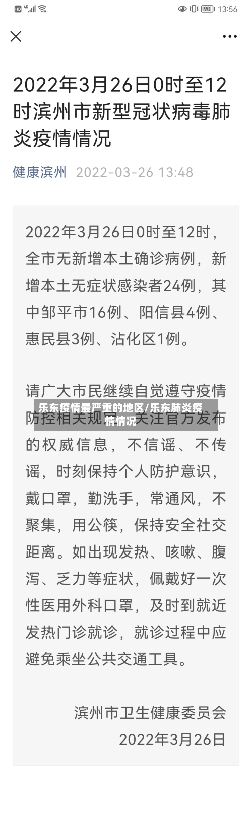 乐东疫情最严重的地区/乐东肺炎疫情情况-第2张图片