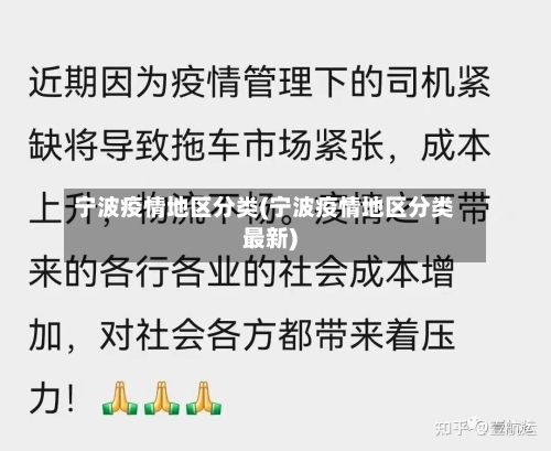 宁波疫情地区分类(宁波疫情地区分类最新)