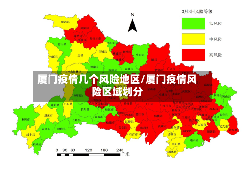 厦门疫情几个风险地区/厦门疫情风险区域划分